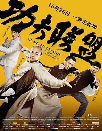 Kung Fu League 2018
